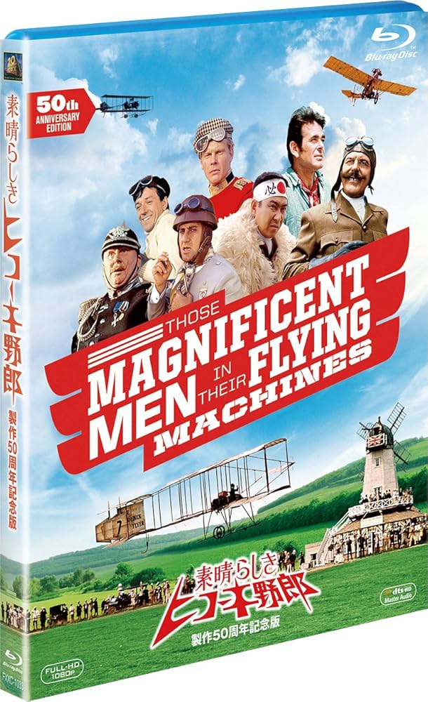 映画 素晴らしきヒコーキ野郎 DVD 石原裕次郎 Amazon.co.jp: 素晴らしきヒコーキ野郎 [DVD] : ジェームズ